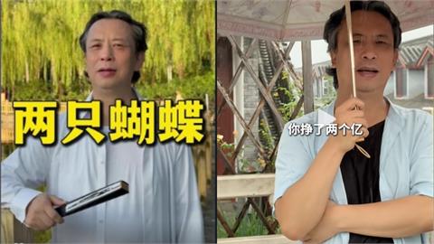 經典老歌〈兩隻蝴蝶〉暴紅他「爽賺8億」？詞曲作者出面親揭「真實獲利」！