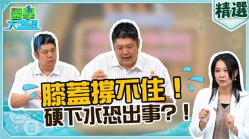 哈孝遠《醫學大聯盟》下水慢動作大考驗？ 營養師：只補鈣、護關節不夠！ 