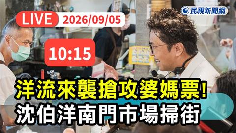 LIVE／「洋流」來襲！沈伯洋前進南門市場搶攻婆媽票　現場最新直擊