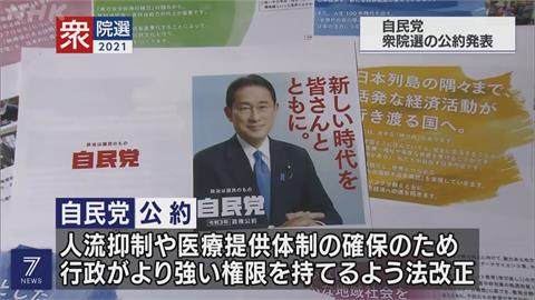 日本執政黨眾議院大選政見　「歡迎台灣加入CPTPP」