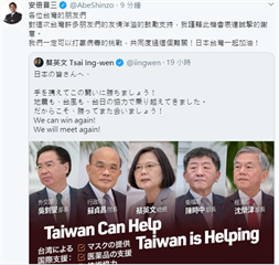 快新聞／安倍推特蔡英文  暖回...日本台灣一起加油！