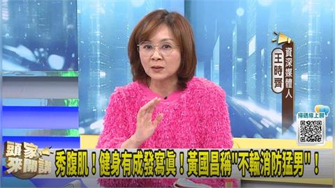 當"肌肉市長"？黃國昌秀身材！王時齊：無助於獲得選票！