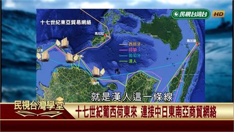 １７世紀葡萄牙、西班牙、荷蘭三國東來　連接中、日、東南亞貿易網絡