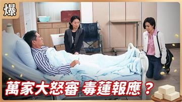差點害死前公公竟然裝沒事？惡毒媳婦罪行全都爆！《豆腐媽媽-EP77精彩片段》
