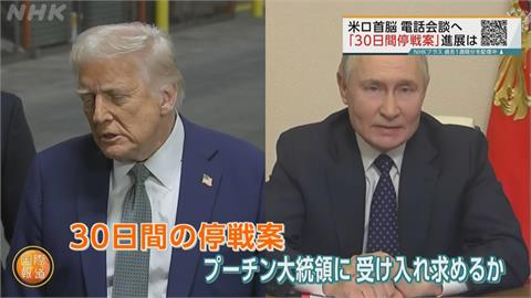 川普、普丁通話中　白宮副幕僚長：進行順利