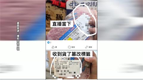 公然低價賣過期和牛？　店家不法行為遭人檢舉曝光