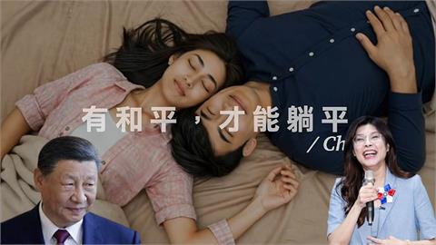 國民黨繼躺平宣傳片再接「和平」續集！卓冠廷：故意用躺平向中國獻媚！