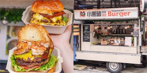 台北大安區美食 小黑碳鐵板漢堡｜延吉街人氣街頭小吃　用料實在「超Juicy手工牛肉漢堡」爽度最高！