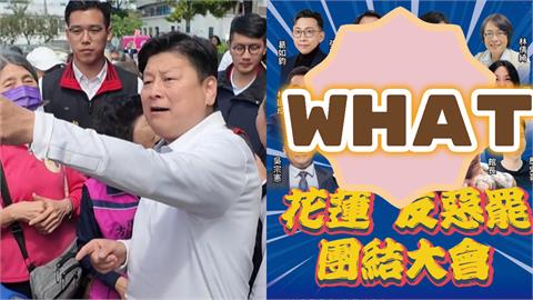 9藍白委提延會「卻集體翹班」？竟是「衝花蓮挺傅崐萁」吳思瑤轟：薪水小偷