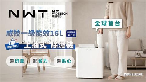 狂賀！從臺灣走向世界，威技電器除濕機奪2026東京設計大獎銀獎