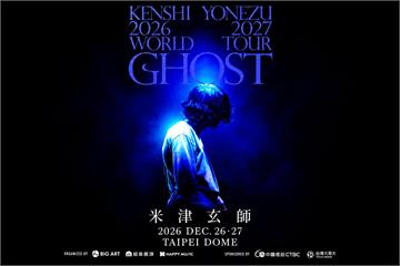 【懶人包】米津玄師首唱台北大巨蛋！12/26、12/27連唱兩天　票價、實名抽選制、搶票時間一次看