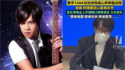 TANK中國移植心肝「感謝祖國」惹議！八炯揭「暗黑內幕」器官身分者曝光