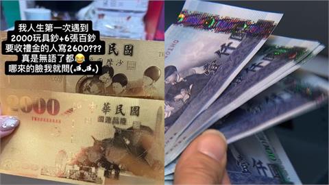 禮金收「3100假鈔+保險名片」！竟回一句「你我互不相識」親友痛批：婚宴蟑螂