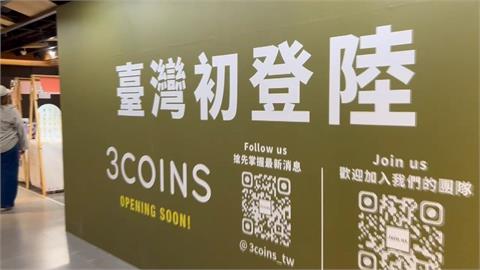 日本平價神店「3COINS」來台！　首店插旗台北西門町拚8月開幕