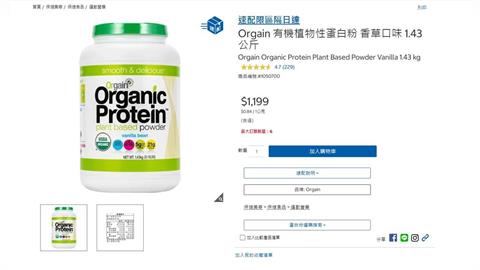 快新聞／台灣好市多也有賣！蛋白粉遭爆「含致癌重金屬」　美消費者提集體訴訟