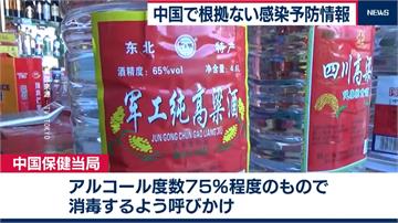 中國消毒用品一瓶難求 民眾竟買50%烈酒當替代品