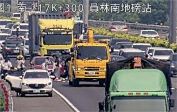 中秋車潮塞爆國道！中部路段連環追撞　國1變「大型停車場」