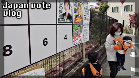 候選人沒號碼、公告隔一天立刻開始投票！日本超狂選舉制度驚呆台灣人
