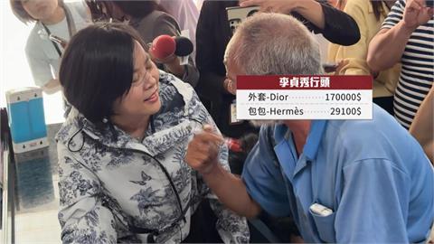 被爆私下哭窮「還要養小孩」？　李貞秀全身名牌現身中評會