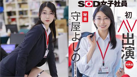 SOD秘密武器「黑絲秘書」轉戰AV！「制服誘惑」照流出...親揭下海1原因