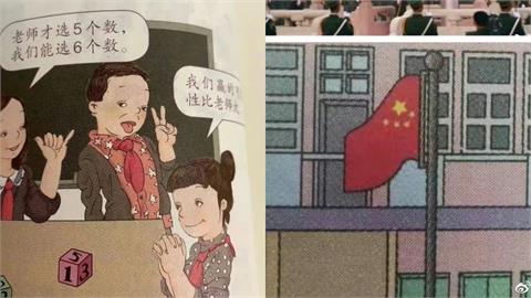 中國小學教材「五星旗倒掛、地圖沒台灣」！小粉紅怒轟：自家後院被人抄
