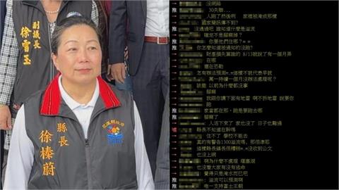 花蓮堰塞湖溢流早已預告「為何不跑」？網怒轟徐榛蔚「1舉動」：根本不重視