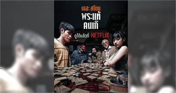 影爆點／Netflix騙術電影再一部！《佛牌爭奪戰》當虔誠被貼標價，一場真假之間的信仰角力戰爭