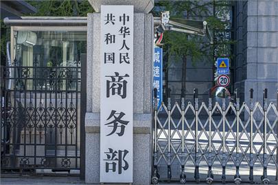 中國商務部突宣布將對台灣啟動「貿易壁壘」調查！　涉及2455個商品