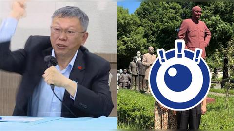 公園阿北「猛看蔣中正銅像」竟是柯文哲！陳佩琪「突翻舊賬」開轟他：不要臉