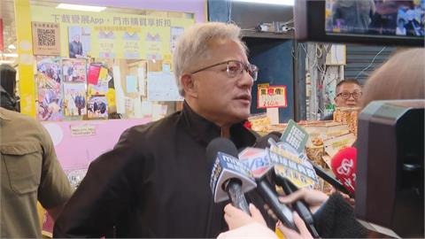 黃仁勳與台灣供應商擴大投資　稱「3種新型工廠」需建立