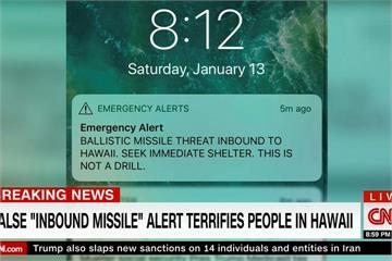 夏威夷搞烏龍！誤發飛彈來襲警報