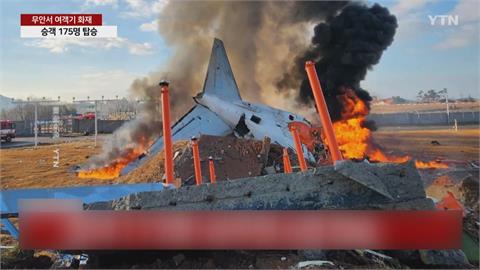 南韓務安機場飛機失事！　175乘客6機組員　傳23傷亡1獲救