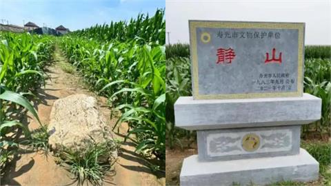 中國最矮山竟才0.6公尺！被列「保護級文物」網一看傻眼了：一腳就跨過