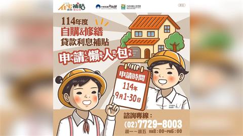 114年度住宅補貼  今起開放申請