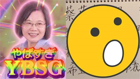 日網友嗨喊蔡英文「小姐」帶我逛台灣！遭批「沒禮貌」釣出蔡英文霸氣喊1句寵粉了