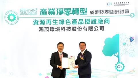 鴻茂環境科技獲取國際永續性與碳驗證ISCC