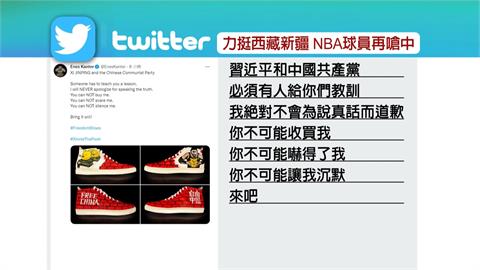 NBA球員坎特為西藏自由發聲 今發文再嗆中國