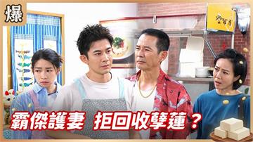 目睹前妻與男人過夜！離婚男拒絕回收舊愛？《豆腐媽媽-EP95精彩片段》