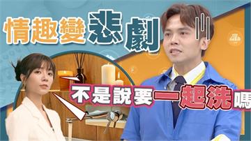 黃豪平鴛鴦浴情趣大破滅！獨洗澡激怒伴侶 竟咖啡粉撒頭上「要求重洗」