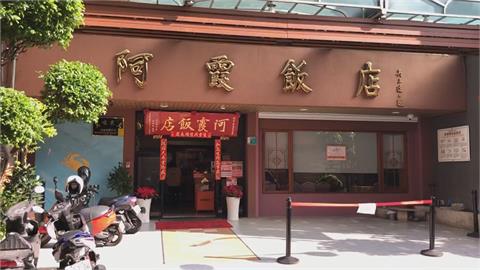 台南名店「阿霞飯店」鬧上法院　家族經營、商標權談不攏對簿公堂