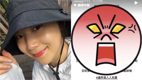 NanaQ被罵「1句」無奈發文吐心聲…自曝「明確交友」原則：避免被開副本！
