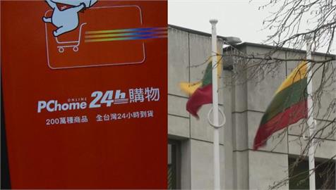 快新聞／立陶宛攜手PCHome　2022年春天擴大經營台灣市場