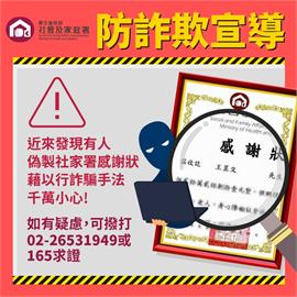 快新聞／別上當！有網頁偽造騙人感謝狀　衛福部急籲小心「王昱文」