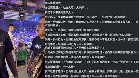中職(影)／亞太棒球場掌摑工讀生引爆眾怒！蔣姓男子發文道歉了
