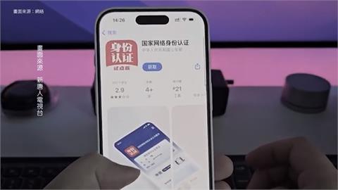 監視？中國推「網路身分證」　引不滿！竟刪光反對留言