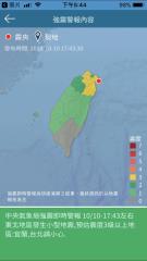 快訊／地牛又翻身！台灣東部海域發生規模4.4淺層地震