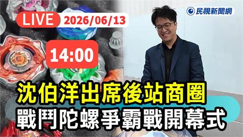 LIVE／沈伯洋現身北車後站商圈！尬玩家戰鬥陀螺大試身手
