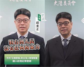 快新聞／中國設「台獨舉報」昨又對台軍演　邱垂正：恐嚇對台灣人沒有任何拘束力