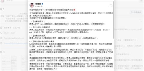 獨！新北市教師甄選爆計分瑕疵！張維倩：教育局給考生交代