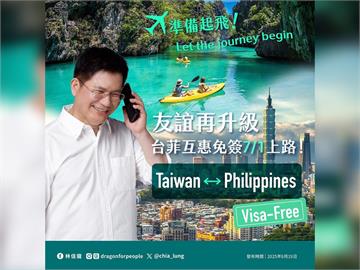快新聞／台菲互惠免簽7/1上路　林佳龍：重要里程碑